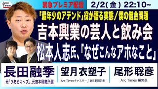 【長田融季・元「りあるキッズ」／松本人志氏、「なぜこんなアホなこと」／吉本興業の芸人と飲み会／「最年少のアテンド」役が語る実態、僕の借金問題】22金 2210 プレミア配信 [upl. by Griselda252]