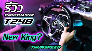 รีวิวThrustmaster T248 vs G923 vs T300 RSGT แบบจัดเต็ม จอยพวงมาลัย สำหรับ PC PS4 PS5 [upl. by Nacul]