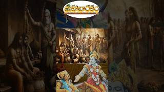 KOURAVVULU  P4  mahabharatham moralstories shortvideo ytshorts telugumahabharatam [upl. by Aidin296]