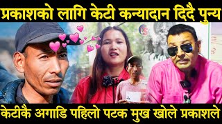 Prakash Tamang को बिहे पक्का  Prakash Tamang latest interview  Prakash Tamang girl friend [upl. by Akerehs]