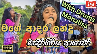 මගේ ආදර ලන්දු ආශාවරී තිශුගේ හඬින්  Mage Adara Landu Ashawari Thishu  Madirigiriya Ashawari Band [upl. by Lovell]