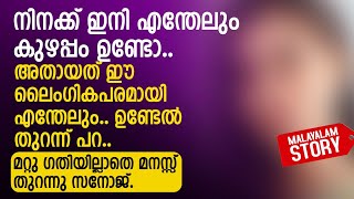 നിനക്ക് ഇനി എന്തേലും കുഴപ്പം ഉണ്ടോ ഉണ്ടേൽ തുറന്ന് പറ  PRANAYAMAZHA NEW STORY [upl. by Llemmart951]