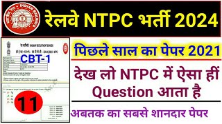 RRB NTPC Previous Year Question Paper  Railway NTPC CBT1 Previous Year Question Paper 2021 [upl. by Marcy]