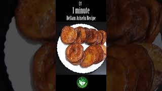 Bellam Ariselu Recipe  1 minute Recipe Showing Shorts TrendingSweet PuviyaKitchen food viral [upl. by Nomrac925]