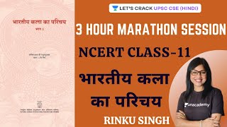 Introduction to Indian Art  Class 11th NCERT UPSC CSEIAS Hindi 202020212022 Rinku Singh [upl. by Ennazus]