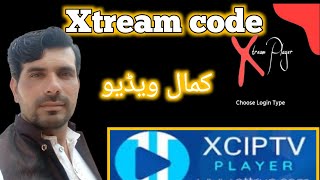 xtreame IPTV code information  XCiptv code information [upl. by Solohcin]