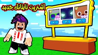 هداية من المتابعين اسطورية واشتريت تايتانك جديد بسعر خرافي Pet Simulator X [upl. by Elexa]