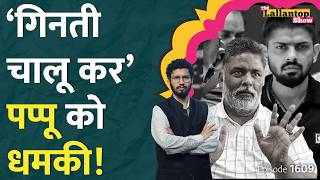 quotकच्चा चबा जाऊंगाquot Pappu Yadav को Lawrence Bishnoi का जेल से फोन  Pappu Yadav on Lawrence Bishnoi [upl. by Luapleahcim]