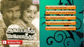 Tamil Hit Songs  Aalay Pathu Malai Mathu Movie Full Songs [upl. by Heppman837]