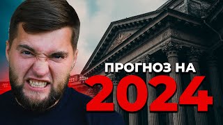 Надежды на падение цен оправдались Ждуны ликуют в январе 2024 [upl. by Nohpets743]