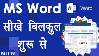 Computer Education Part18  Ms Word Tutorial for Beginner in Hindi  समझिये MS Word के functions को [upl. by Suruat813]