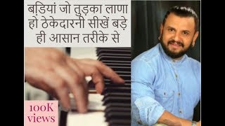 Thekedarniye  Badiyan Jo Tudka Lana Slow Version Piano Tutorial  Music Ninja Piano Tutorial [upl. by Icyac602]