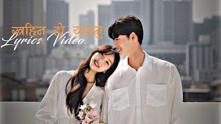 Khani Ho Yahmu  Lyrics Video  Trishna Gurung [upl. by Navonod631]