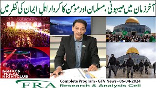 Appearance Of Imam Mahdi  Destruction Of Israel  Red Heifer  Faisal Raza Abidi  Episode 07 [upl. by Droffilc268]