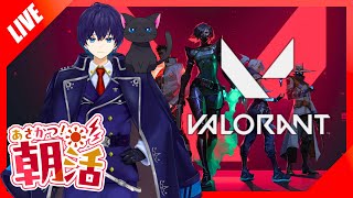 朝活🔆ｵﾊﾆﾁﾜ ちょっとコンペ ほぼ初心者🔰 Vtuber 灯籠サイト 【VALORANT】 [upl. by Irolav]