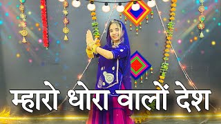 Rang Rangilo mharo dhora walo desh  म्हारो धोरा वालो देश  desh bhakti dance [upl. by Natehc]