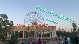 Душанбе парк Таджикистан  Dushanbe Park Tajikistan amiriomidvlogs afghanyoutuber tajikistan [upl. by Dlanigger9]