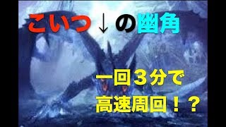 【モンハンワールド】ゼノジーヴァの幽角を効率よくゲットするには ※ネタバレ注意 [upl. by Acyre913]