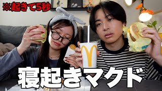 【悲報】寝起きで朝マック食べて彼女が暴走しすぎててマジで大爆笑www [upl. by Jegger]