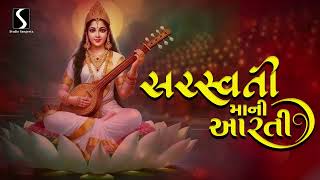 Saraswati Maa Ni Aarti  JAI JAI SARASWATI MAATA [upl. by Orford]