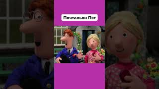 Уверен Ты Помнишь Этот Мультик 🥰 ПочтальонПэт PostmanPat Мультик Ностальгия Подпишись Shorts [upl. by Iorio571]