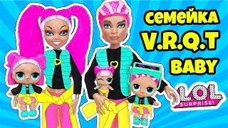 СЕМЕЙКА VRQT Куклы ЛОЛ Сюрприз Мультик LOL Families Surprise Игры для Детей [upl. by Masuh]