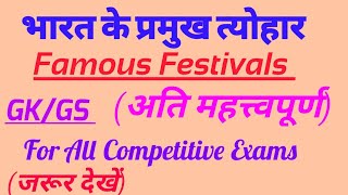 SSC CGLSSCSSC GDRailwayFamous FestivalsGKGS For All Examsप्रमुख त्योहारPoliceUPSCNTPCBSF [upl. by Mateya]