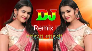 Pankha Pankha Dj song 2024 পাংখা পাংখা ডিজে গান। Dj sayeed remix [upl. by Ailekat]