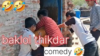 chutiya thikdar new comedy 2024🤣🤣 thikdar ko chutiya bana diya 🤣🤣 [upl. by Adnilre]