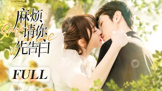 【FULL】《麻煩請你先告白 Confess Your Love》全集：高冷霸總X美女愛豆❤️雙向暗戀❤️極限拉扯❤️真愛不言敗  NENE 宋繼揚  都市 甜寵  KUKAN Drama [upl. by Tnomyar]