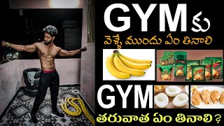 THE best Pre and Post Workout MEALS  Best foods to eat before and after exercises in Telugu [upl. by Buchbinder96]