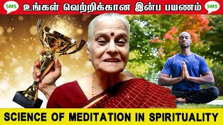 😌SCIENCE OF MEDITATION IN SPIRITUALITYDAY1😇🧘‍♀️pmctamil lifestyle lifehack karma life [upl. by Htaeh]