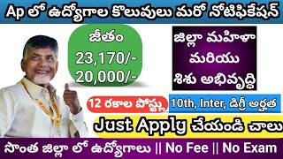 AP NEW GOVERNMENT JOBS UPDATES 2024DISTRICT WISE JOBS UPDATES 2024AP LATEST JOB NOTIFICATION 2024 [upl. by Blank]