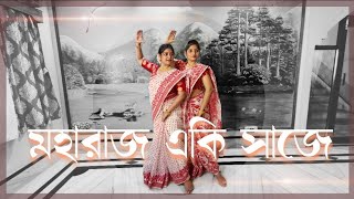 Moharajo Eki Saje মহারাজ একি সাজে  Ek J Chilo Raja  Rabindra Sangeet  Saranya amp Suchismita [upl. by Jutta]