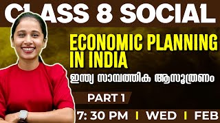 Class8 Social  Economic Planning In Indiaഇന്ത്യ സാമ്പത്തിക ആസൂത്രണംChapter 11 Part1Exam Winnner [upl. by Niddala]