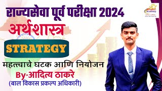 MPSC Rajyaseva Prelims 2024  Economics Strategy By Aditya ThakareCDO1december2024 target mpsc [upl. by Agrippina]