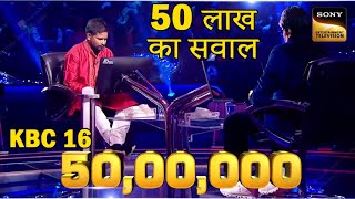 Kaun Banega Crorepati 16 50 Lakh ka Sawal Kya dege Kumar Jawab  Amitabh Bachchan KBC 16 [upl. by Nnyllaf262]