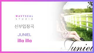 신부입장곡 JUNIEL  illa illa AR  MR 편집 ver  음원 편집 [upl. by Hali]