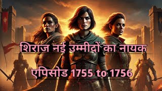 Shiraj nayi ummido ka nayak New episode 1755 to 1756  novel nest [upl. by Atsirhcal240]