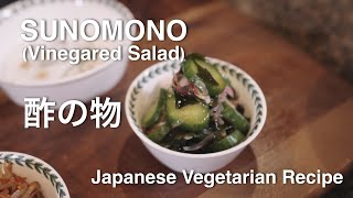 Sunomono 酢の物  Itadakimasu  Japanese Vegetarian Recipes [upl. by Anyad]