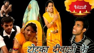 Totka diwali ke  टोटका दिवाली के  A film by Avinash Tiwari [upl. by Mohandas684]