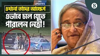 ঘরবন্দী আওয়ামী লীগ নেতাকর্মীদের মধ্যে নানামুখি আলোচনা  Awami League  Sheikh Hasina  BD Politics [upl. by Lydie]