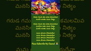 Garuda gamana tava lyrics in telugu mahavishnu vishnustotram shorts [upl. by Yssor633]