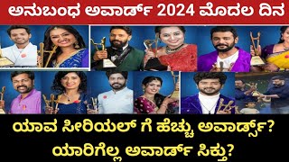 anubandha awards 2024 winner list  anubandha award 2024 [upl. by Ttreve]