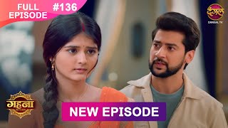 Gehna Zevar Ya Zanjeer  New Full Episode 136  12 DEC 2024  NewEpisode  Dangal TV [upl. by Alieka]