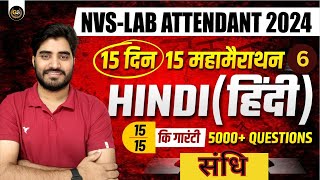 nvs lab attendant exam date 2024  nvs lab attendant hindi class nvs lab attendant previous paper [upl. by Claudette]