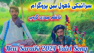 Saraiki Song Tiktok Vairl Song 2024 Saraiki Dhol Been Song nazimhussain2185 [upl. by Etireuqram]