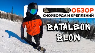 Обзор сноуборда и креплений Bataleon Blow триалспорт bataleon [upl. by Norab570]