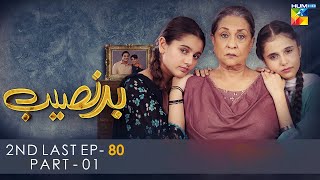 Badnaseeb  2nd Last Mega Ep 80 Part 01  5th February 2022  HUM TV Drama [upl. by Angelika]