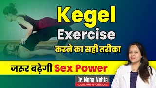 Correct Way to do KEGEL Exercise in Hindi  Dr Neha Mehta [upl. by Ahtabat]